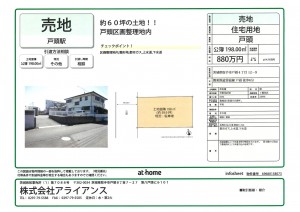 芳賀様 戸頭土地